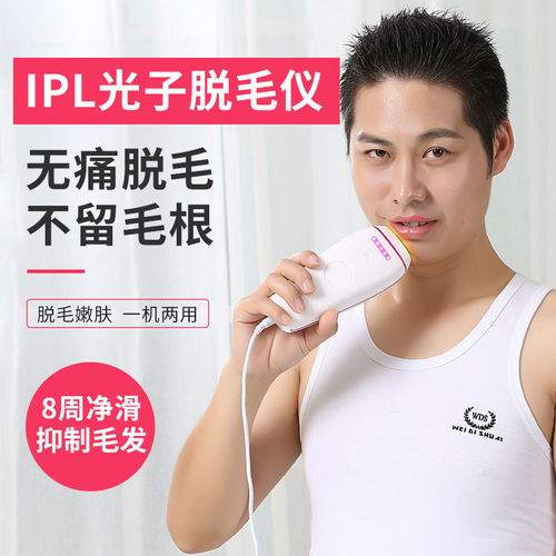 激光脫毛儀 從“冰點”腋下到永久光滑，科學(xué)解讀家用強脈沖脫毛技術(shù)